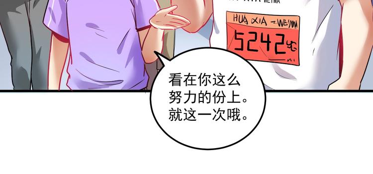 第24话 爱心马拉松！71