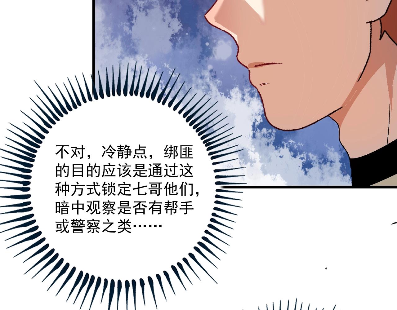 第148话 追击绑匪61