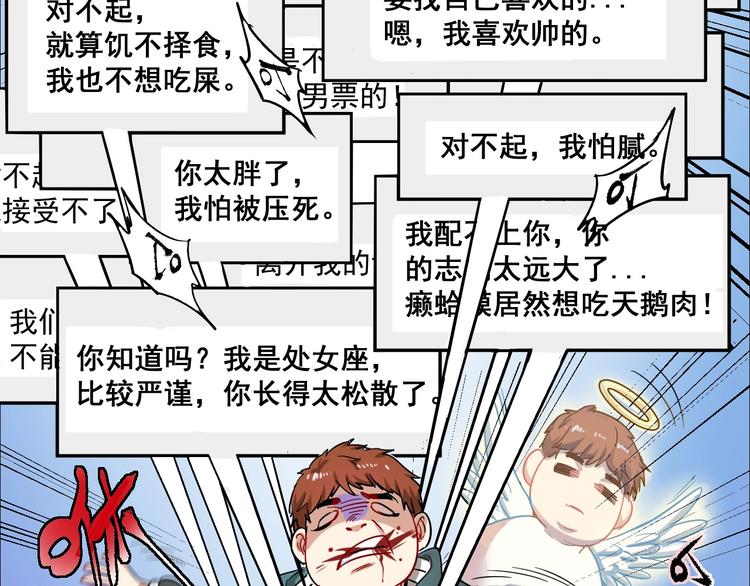 第4话 虾仁还要猪心？！29