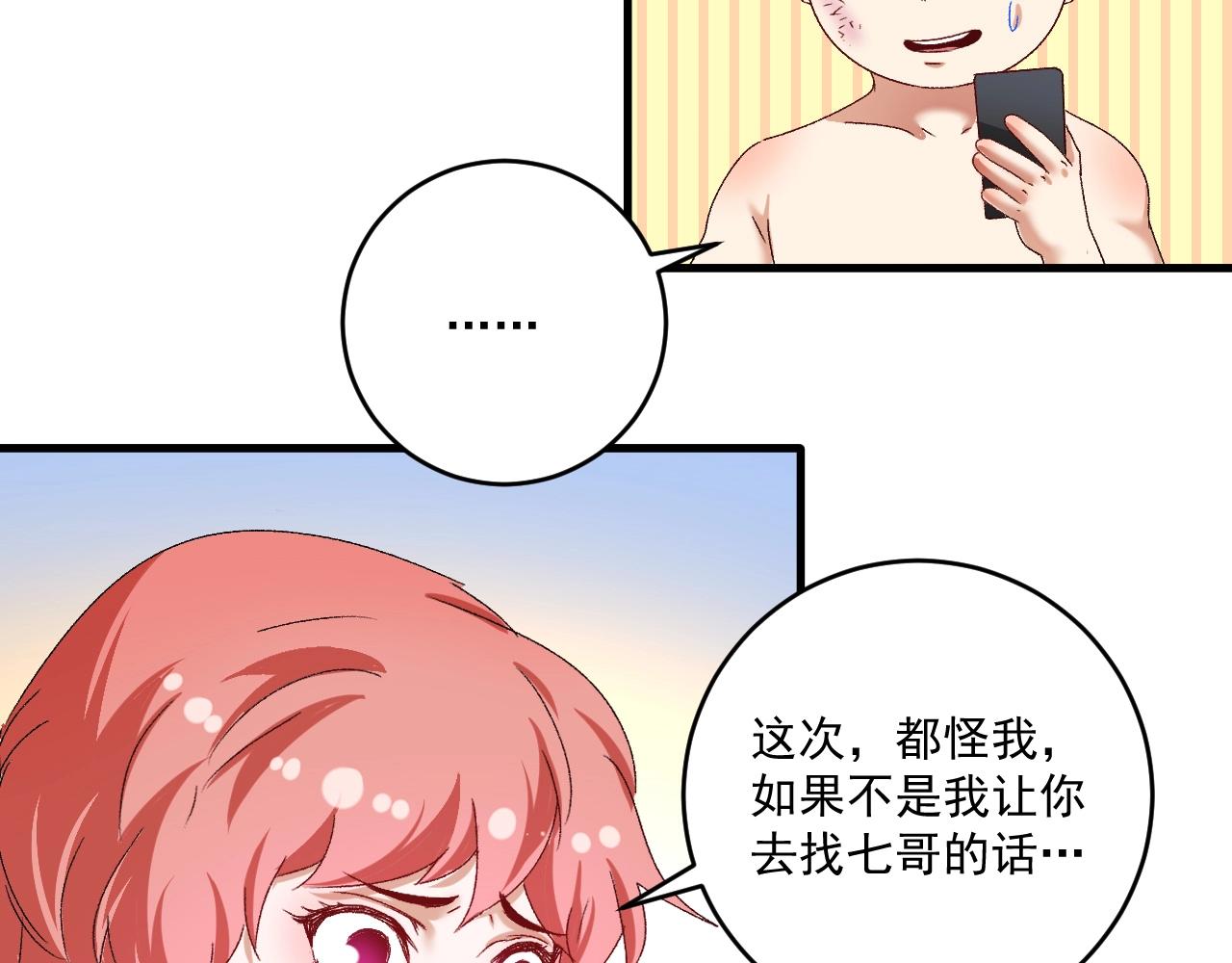 第123话 奇怪的新任务76