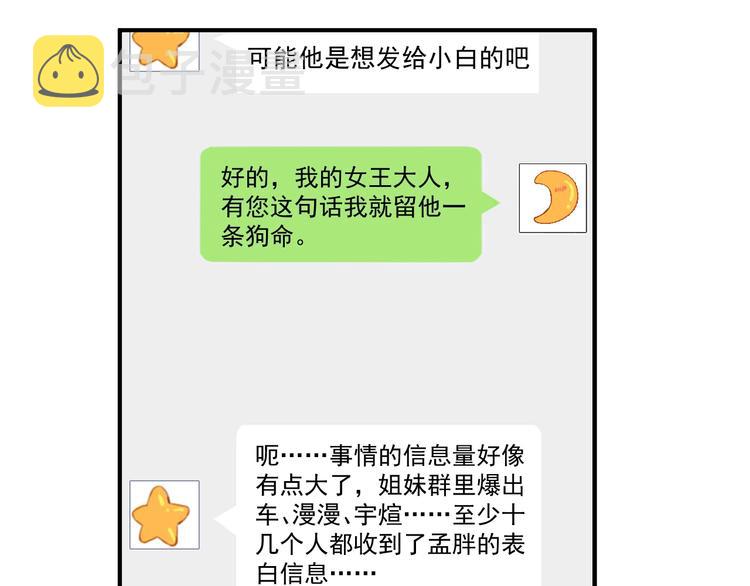 第4话 虾仁还要猪心？！57