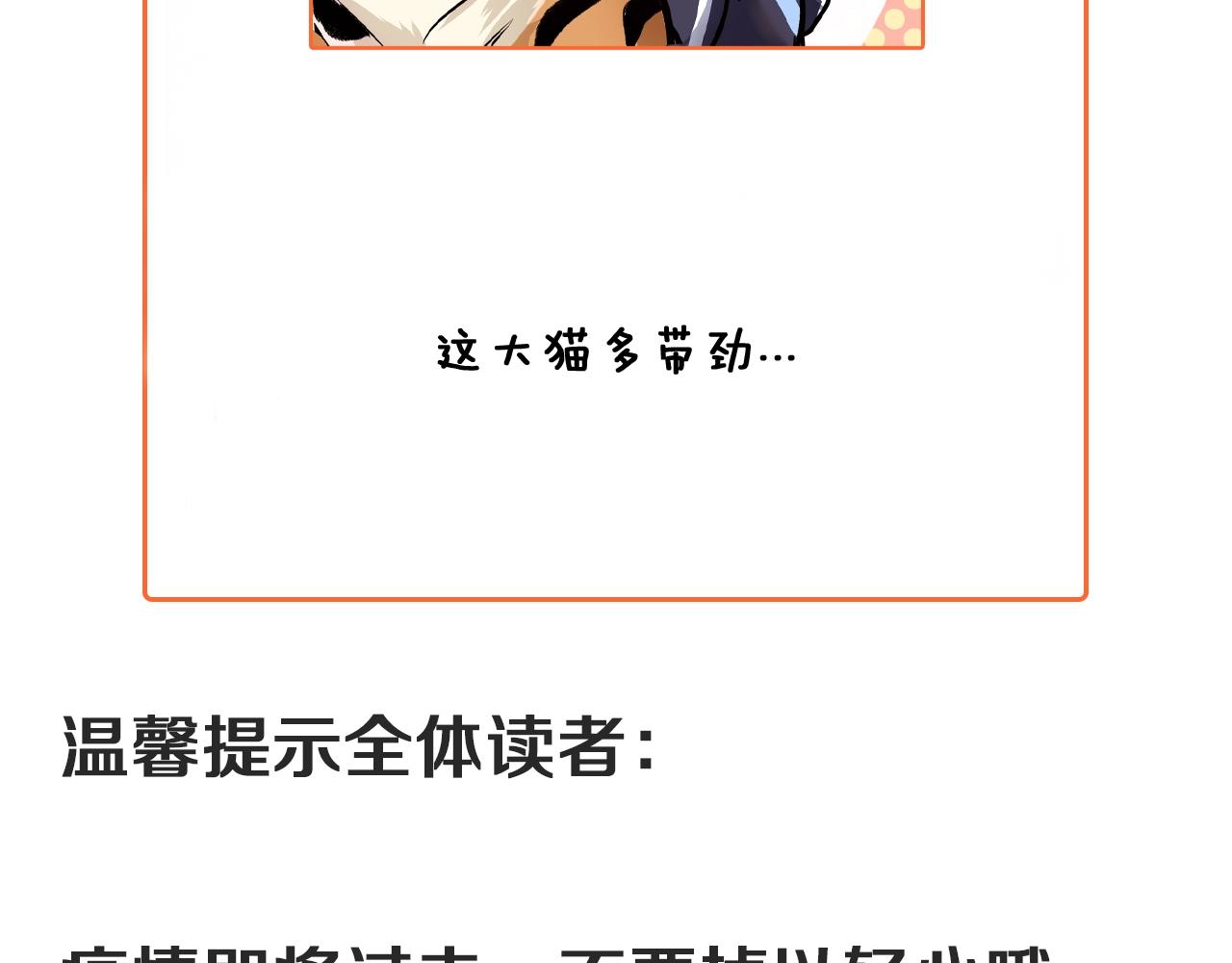 第167话 第二只老虎？95