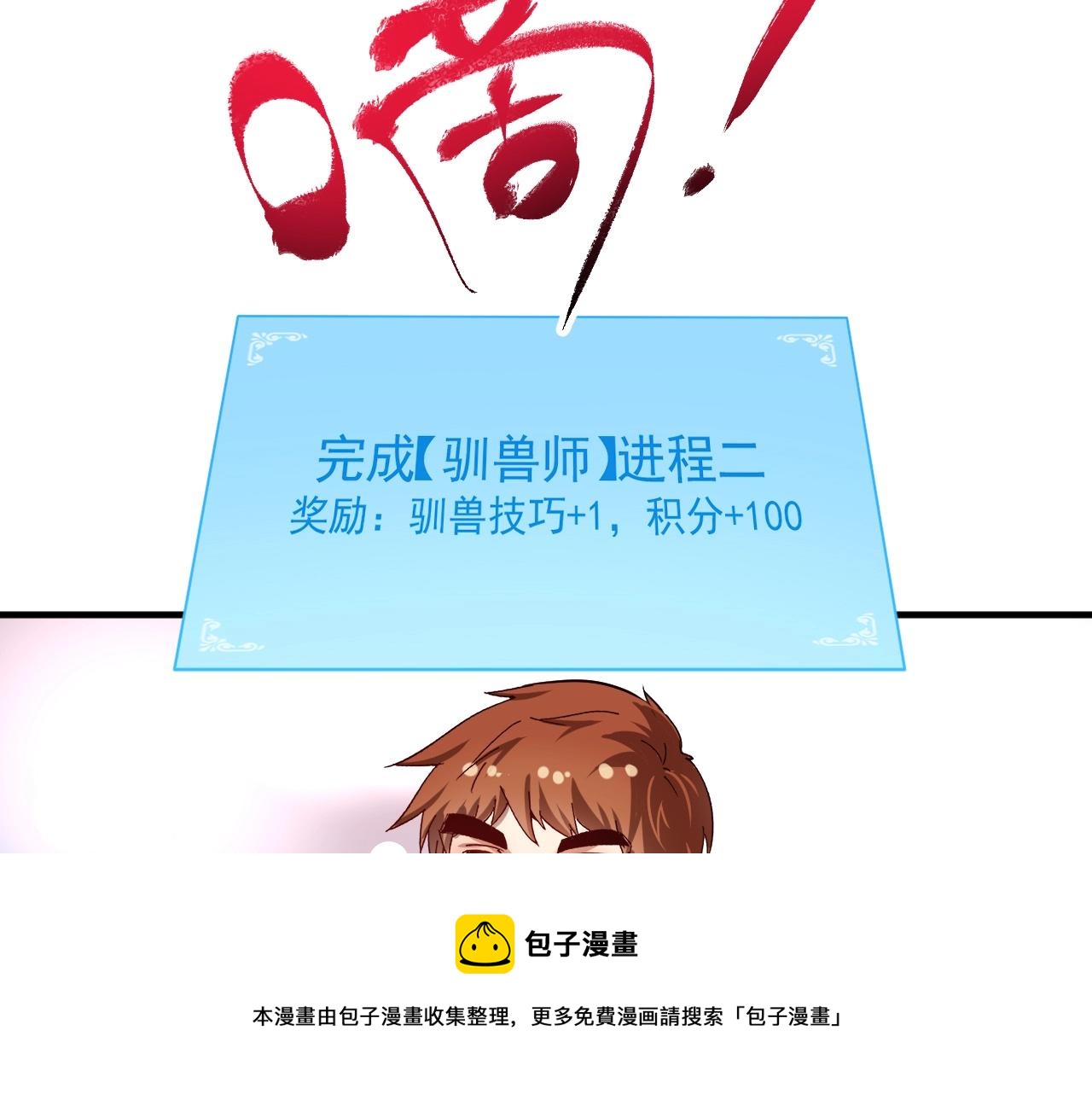 第168话 驯兽师孟凡90