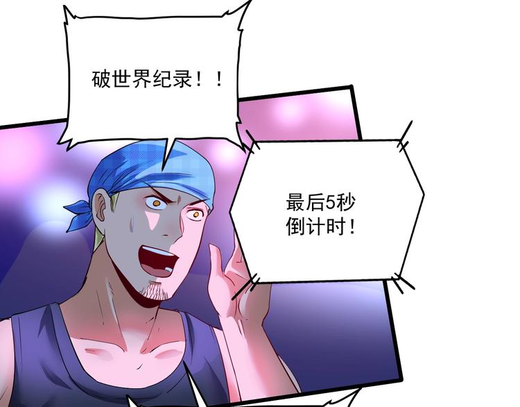 第71话 挑战世界纪录！86