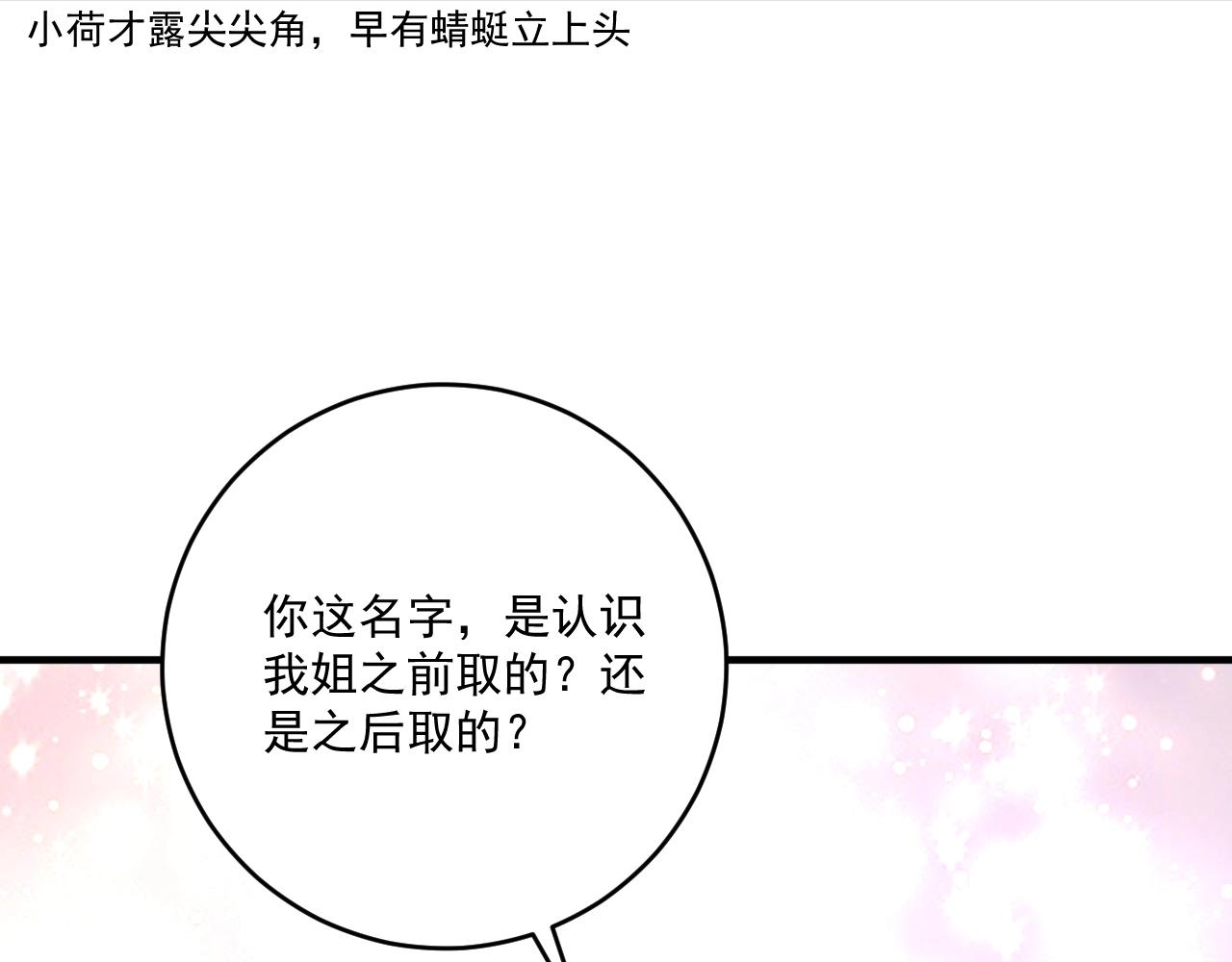 第224话 姐姐的男朋友？！111