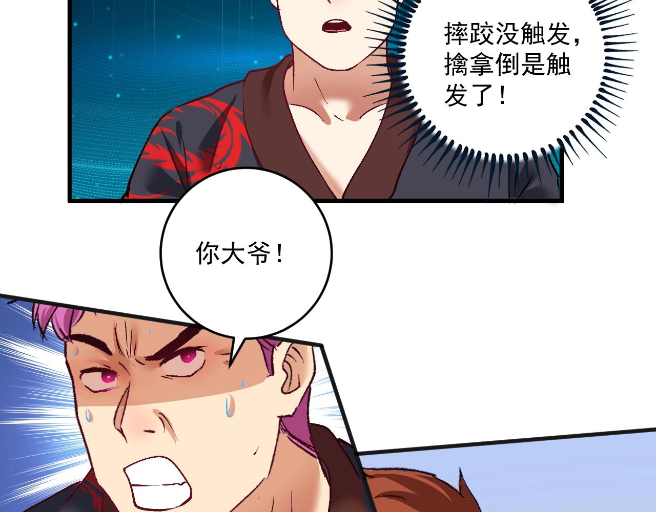 第100话 免费陪打？6
