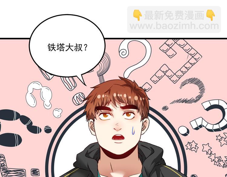 第49话 潜力股逆袭108
