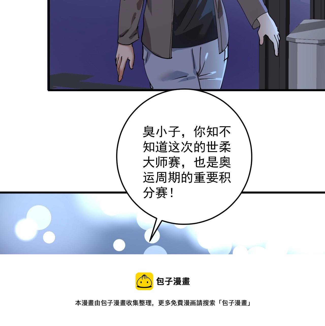 第155话 柔道大师赛20