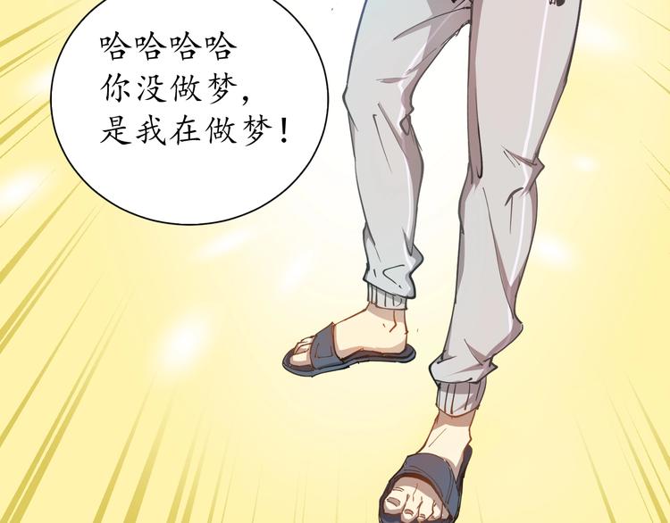 第1话 鸡汤系统傍我身47