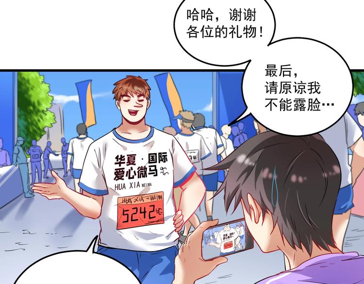第24话 爱心马拉松！84