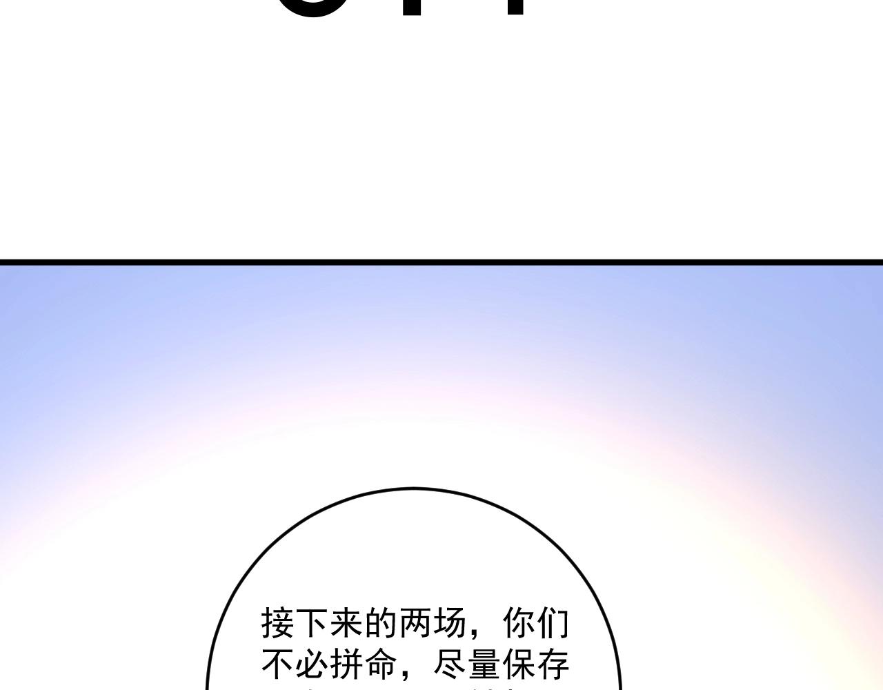 第190话不败神话99