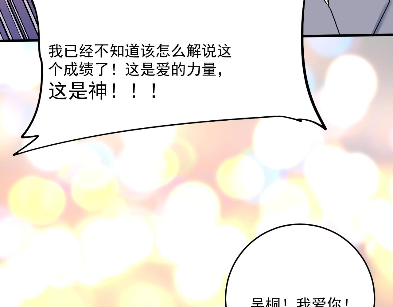 第197话我靠冠军撒狗粮93