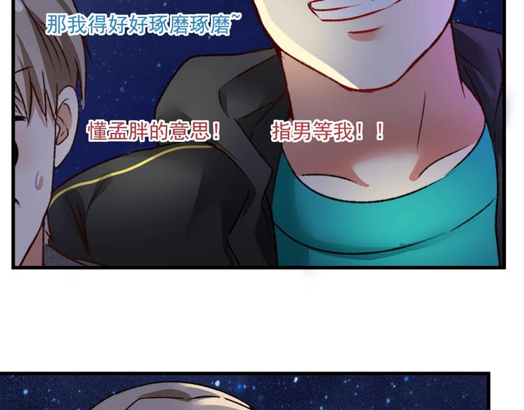 第53话 异父异母亲兄妹！26