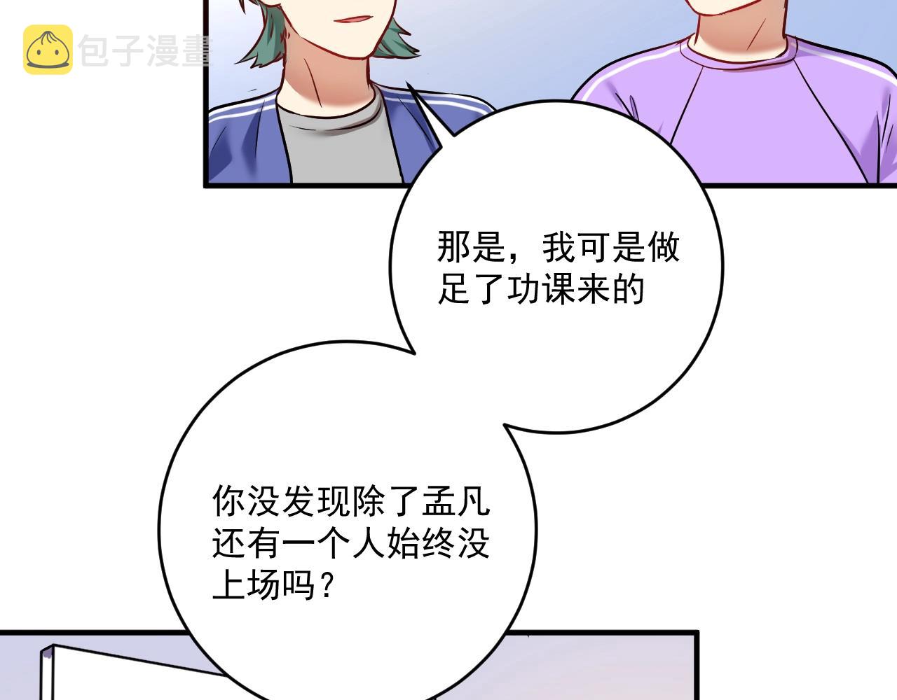 第171话 重回赛场76