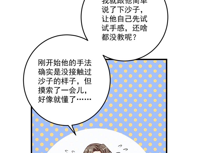 第84话 准备慈善晚会！12