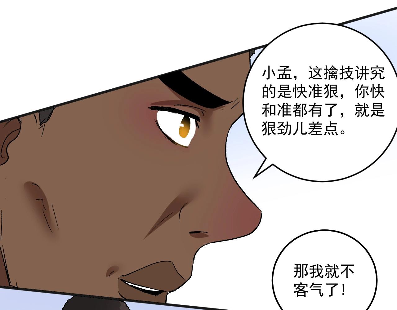 第100话 免费陪打？46