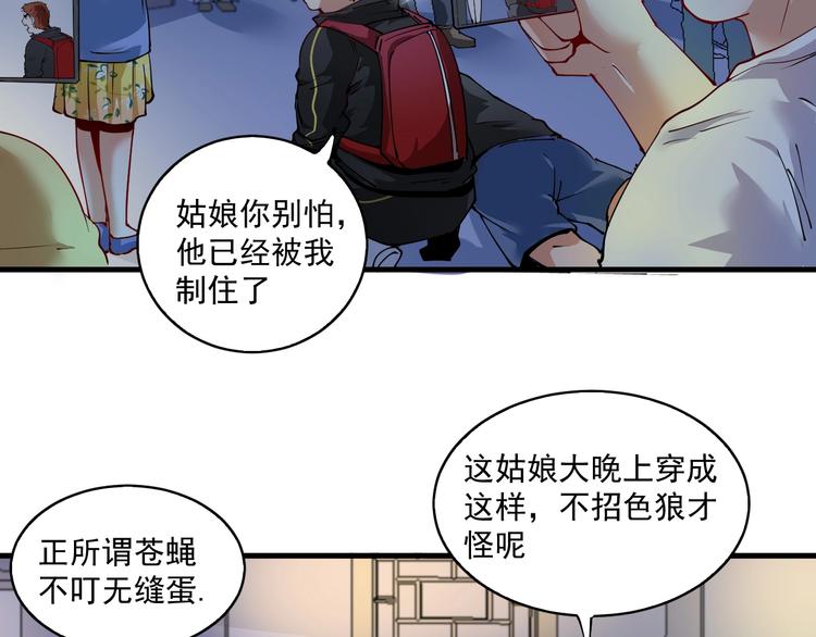 第33话 人言可畏69