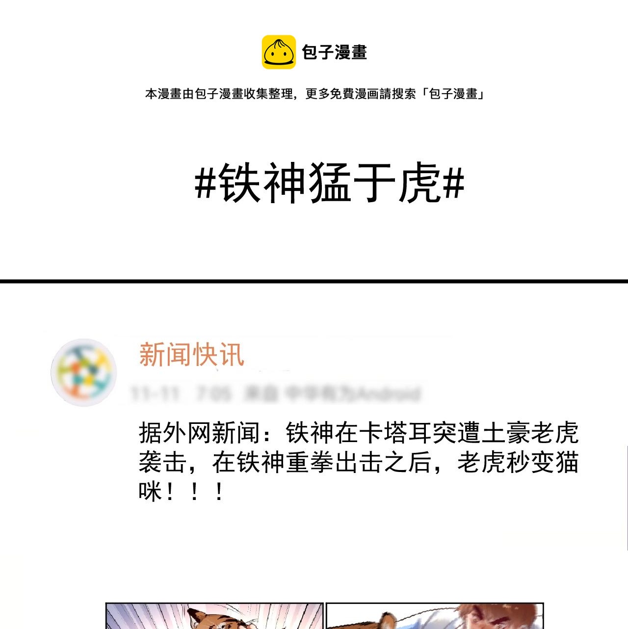 第166话 少年孟凡的奇幻漂流60