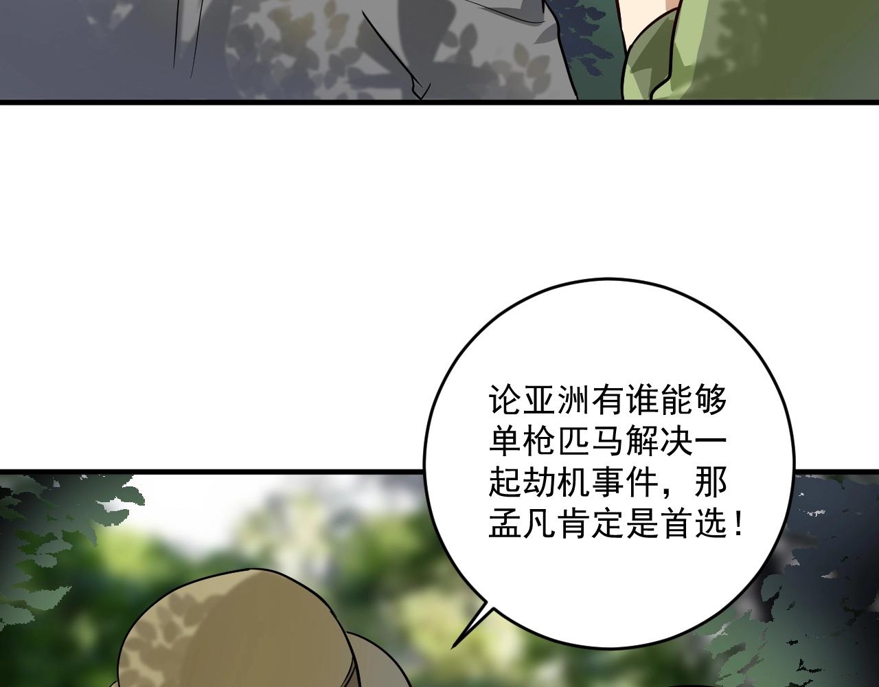 第163话 有美女来找？5