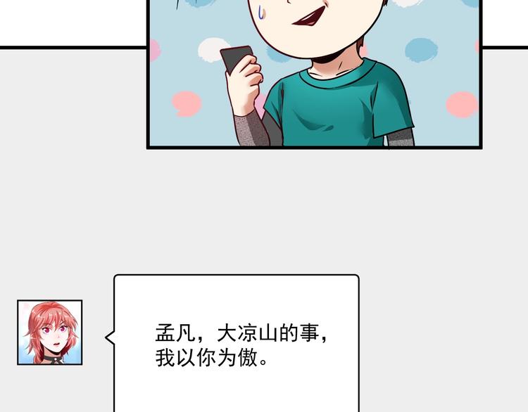 第66话 全世界都知道了！44
