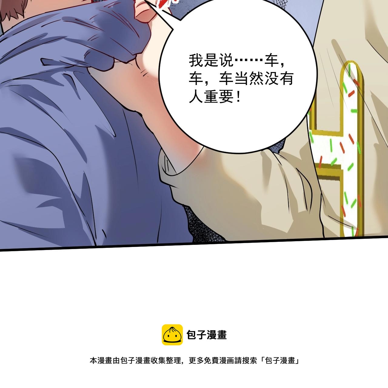 第161话 翻车现场8