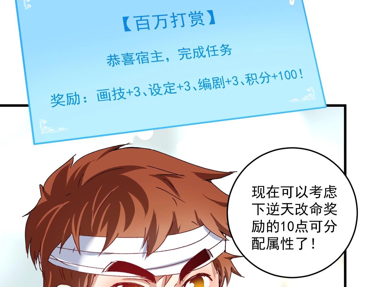 第118话 百万打赏26