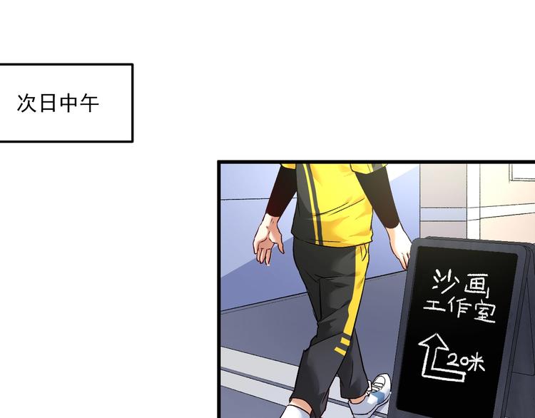 第83话 我想学沙画19