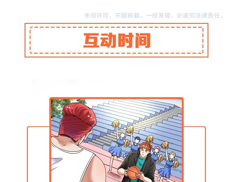 第55话 篮球社！116