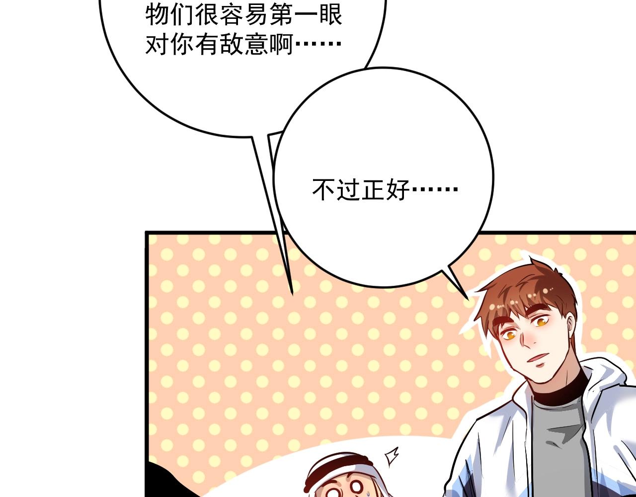 第168话 驯兽师孟凡81
