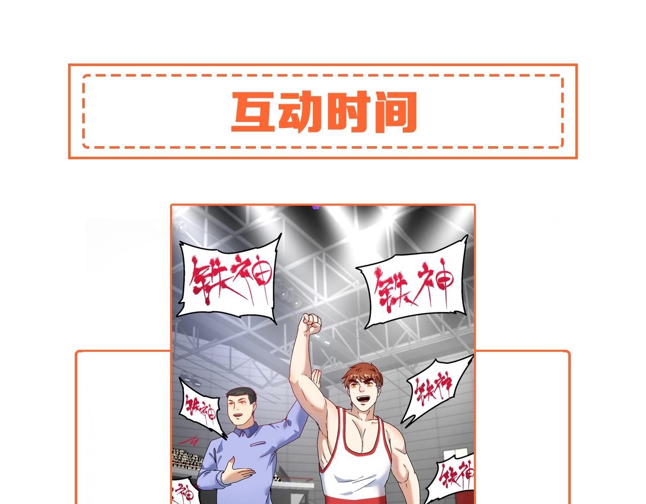 第144 铁神你在干什么？107