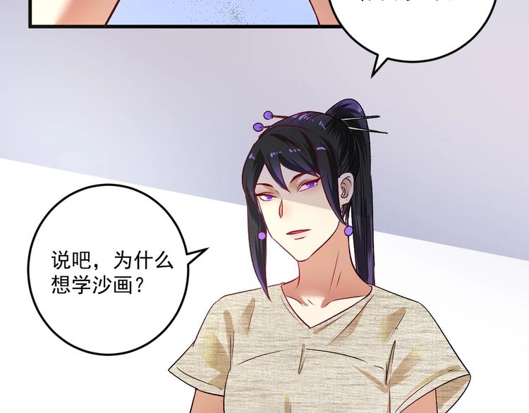 第83话 我想学沙画46