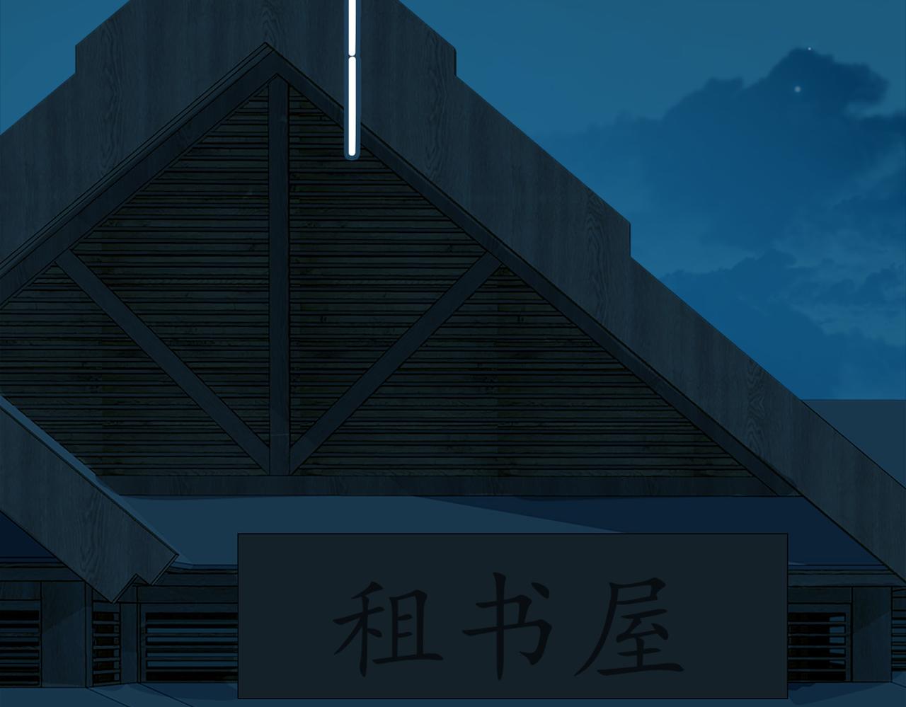第48话你是我的星月5