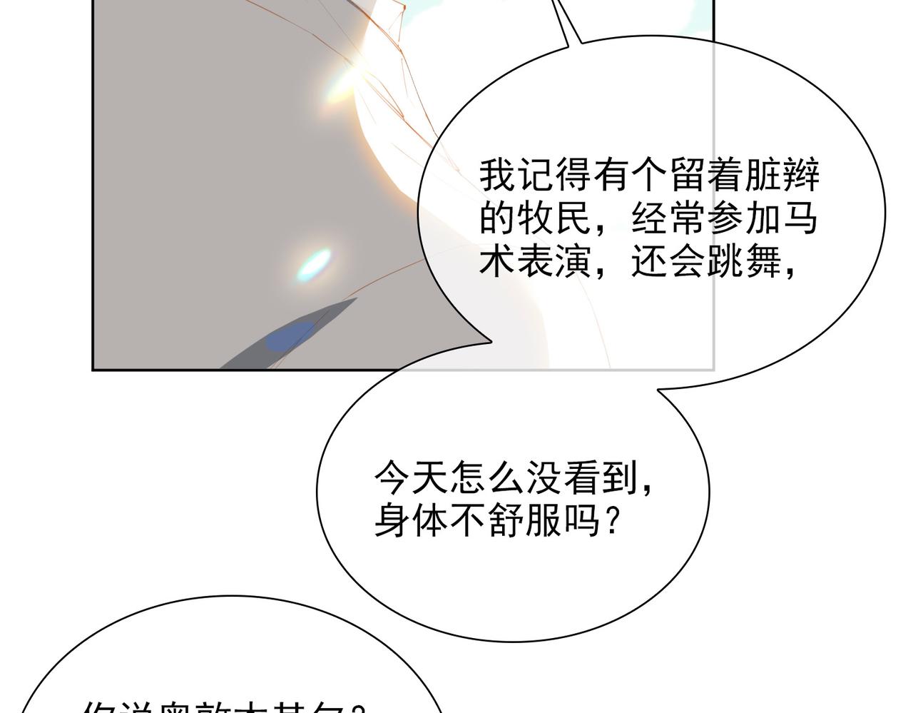 第42话 星枝的选择59