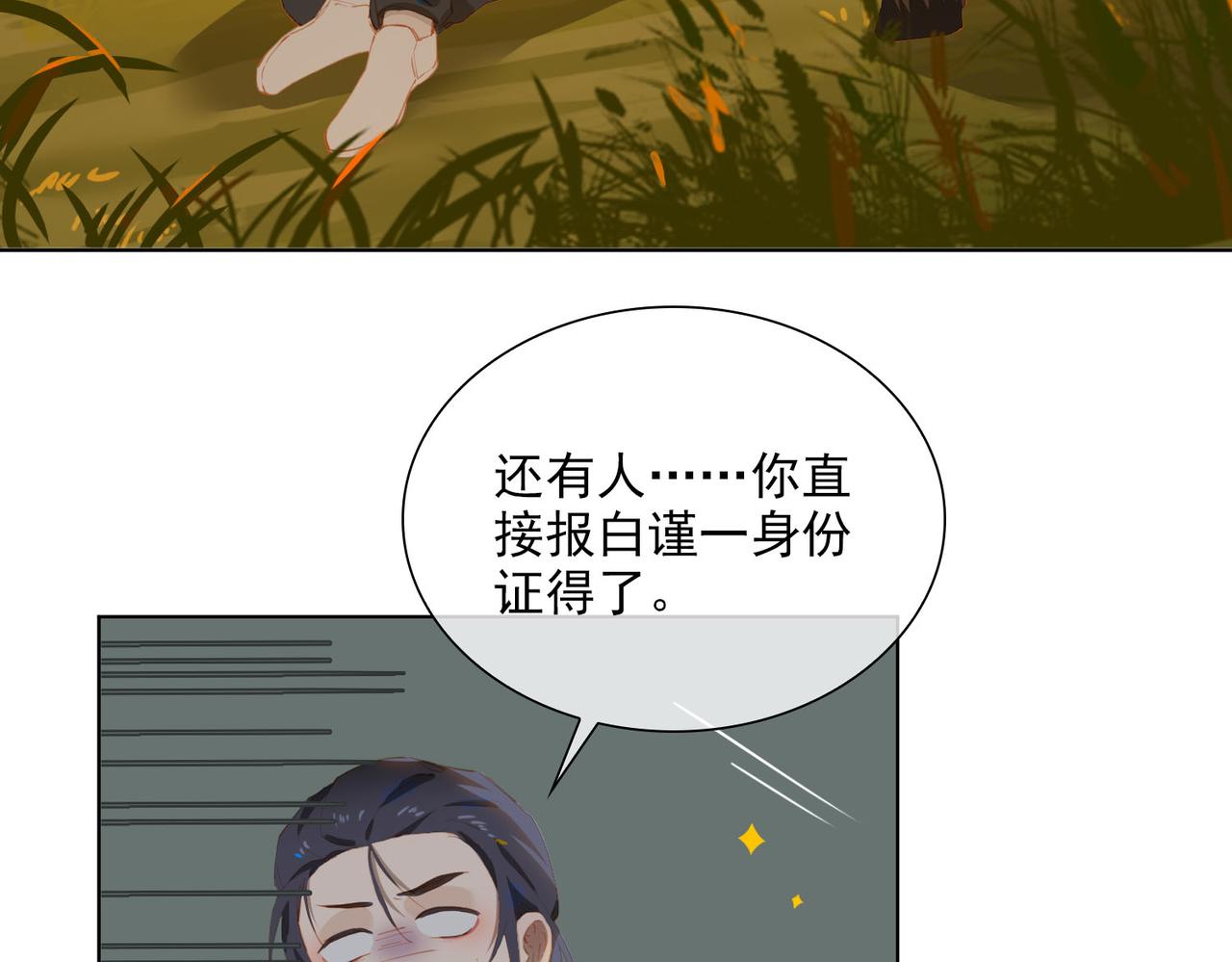 第41话 你是我的星29