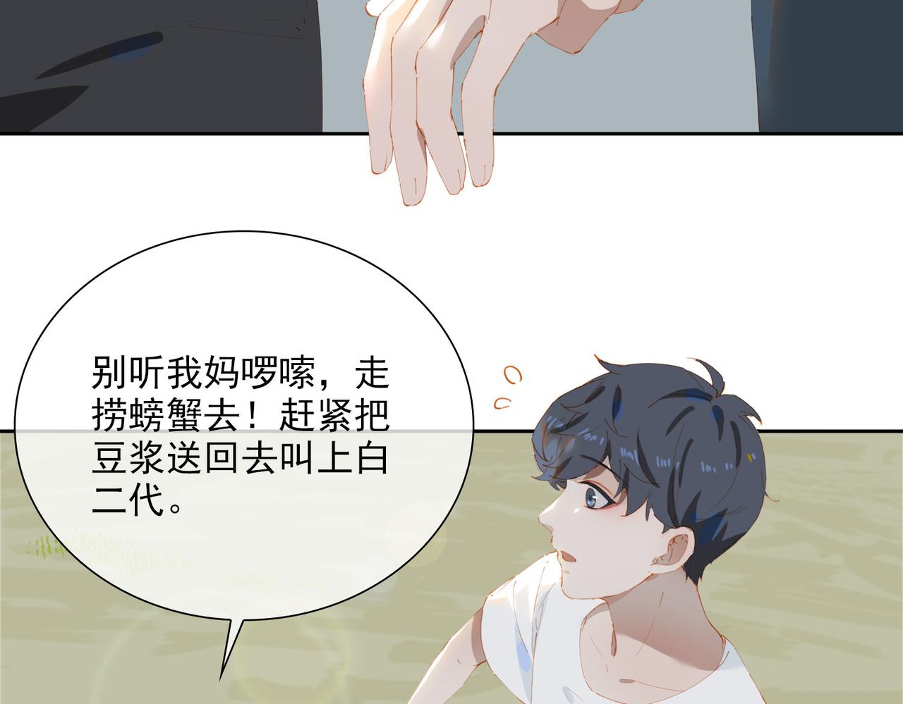 第49话只想粘着你23