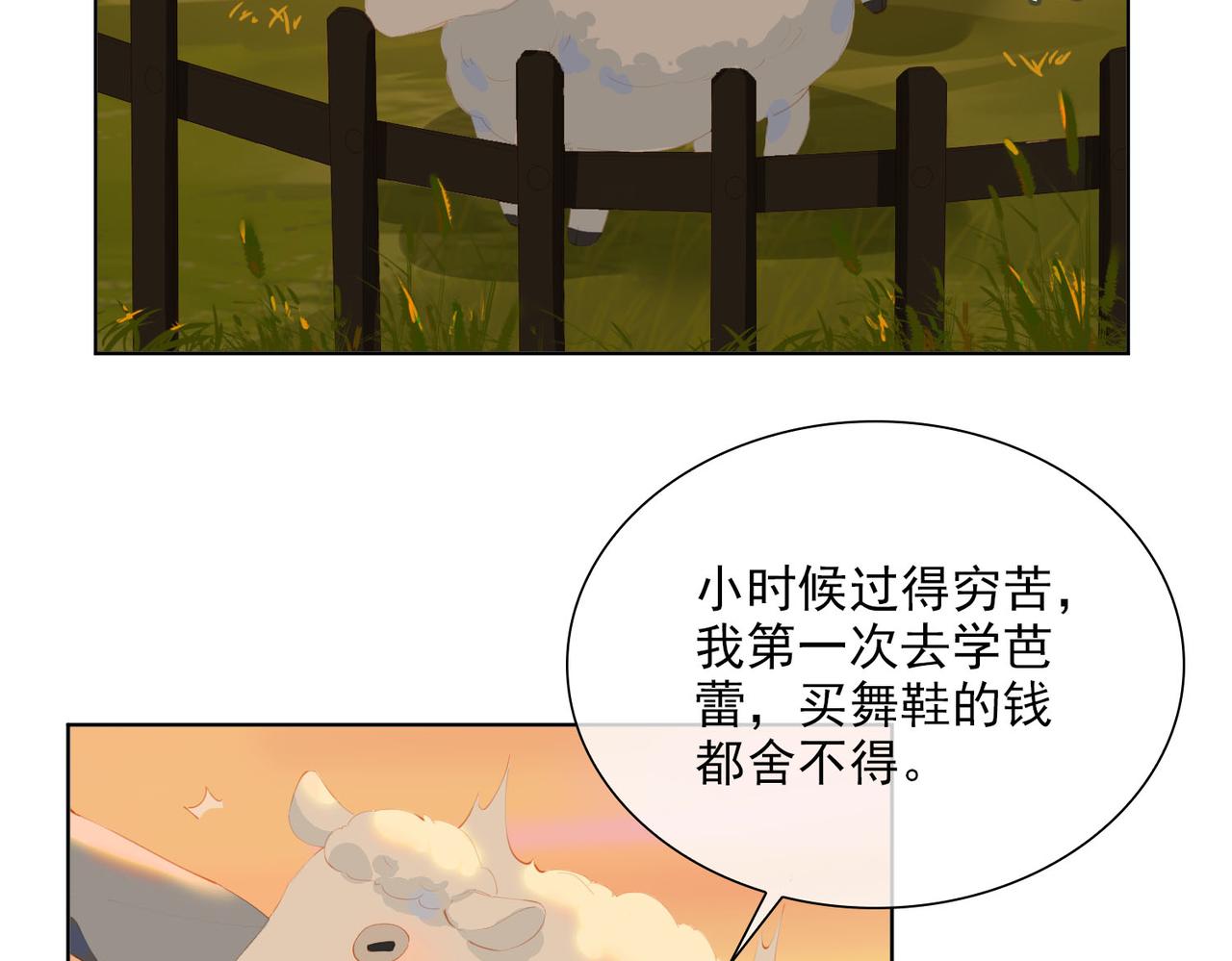 第41话 你是我的星5