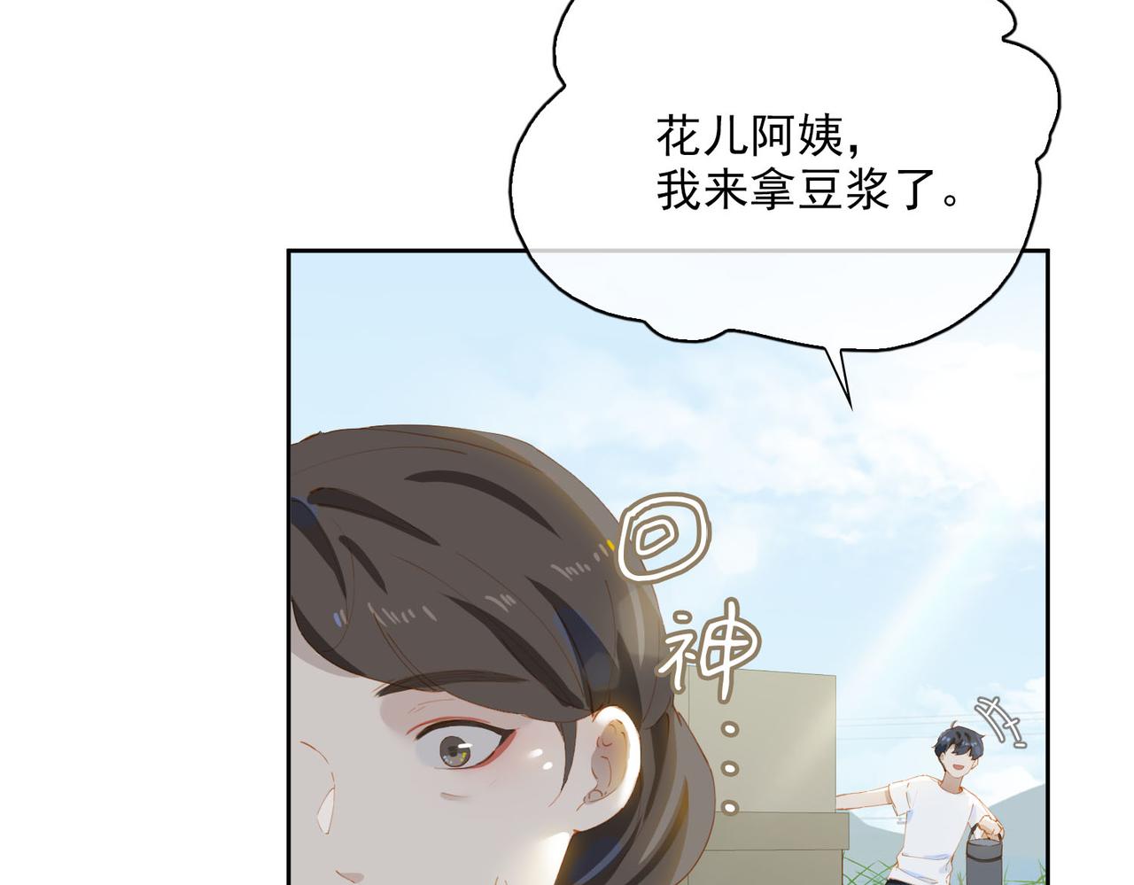 第49话只想粘着你8