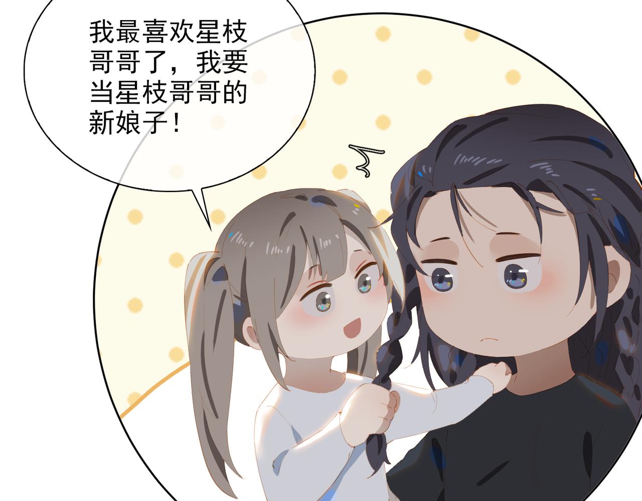 第44话 星枝的新娘23