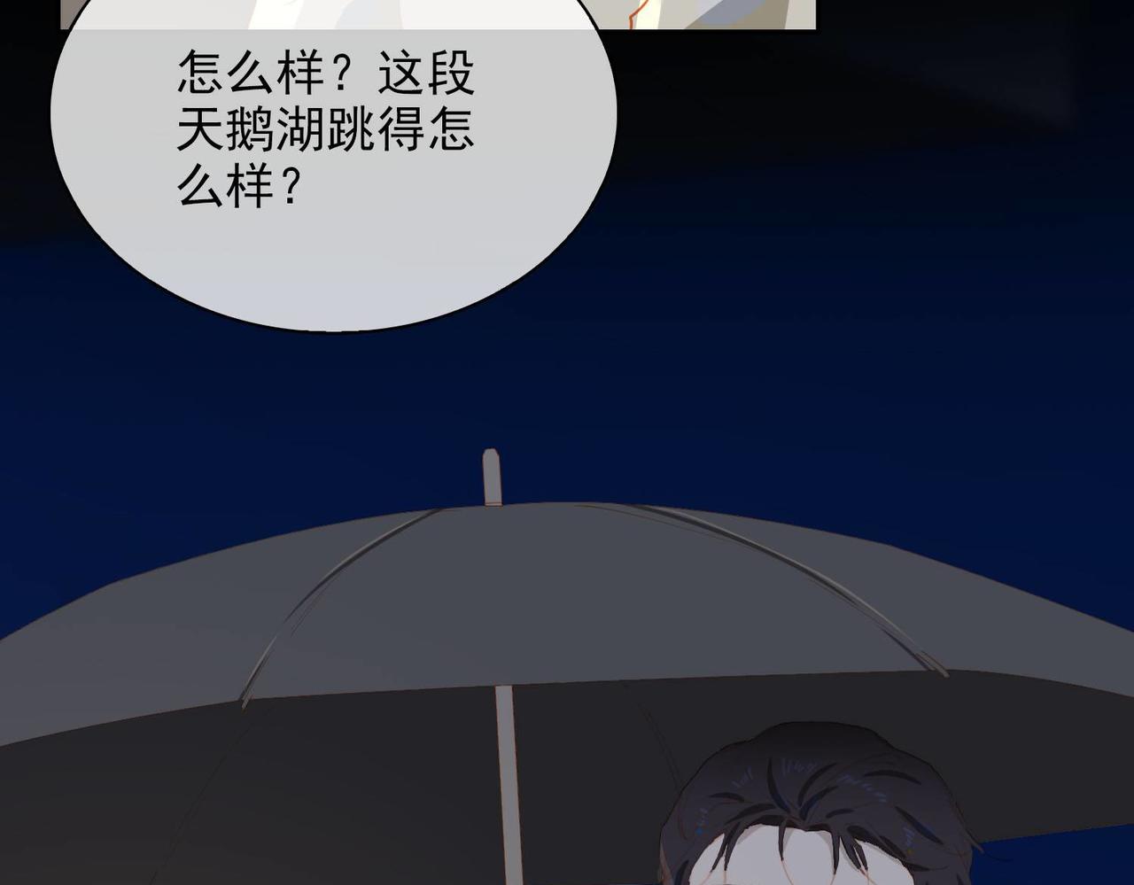 第60话 只想跳给你看66