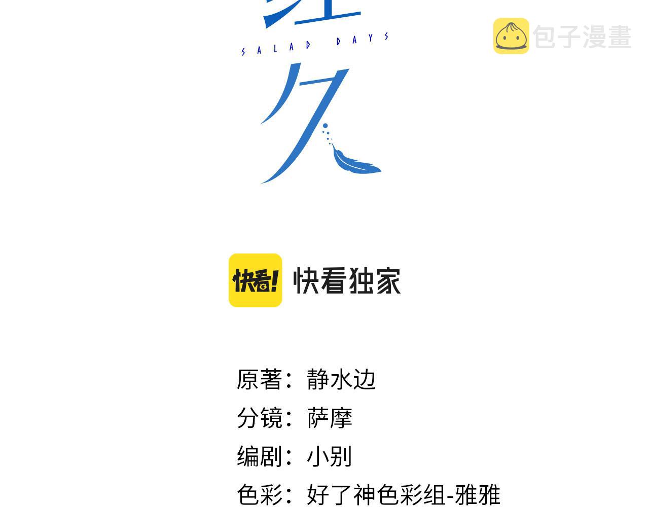 第59话 恋人间的依偎2