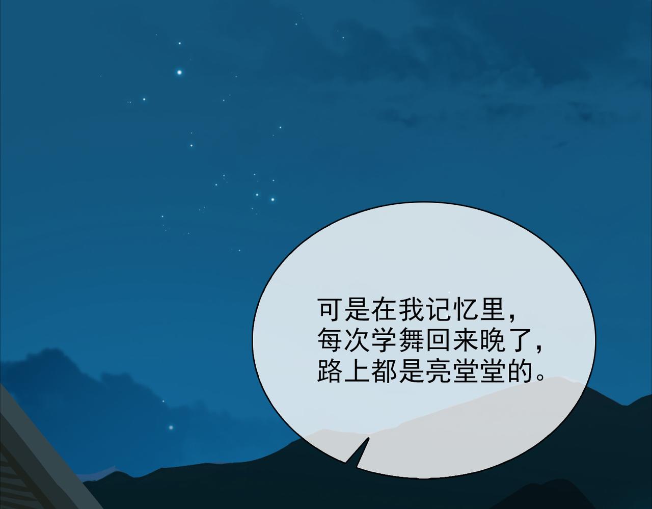第48话你是我的星月41