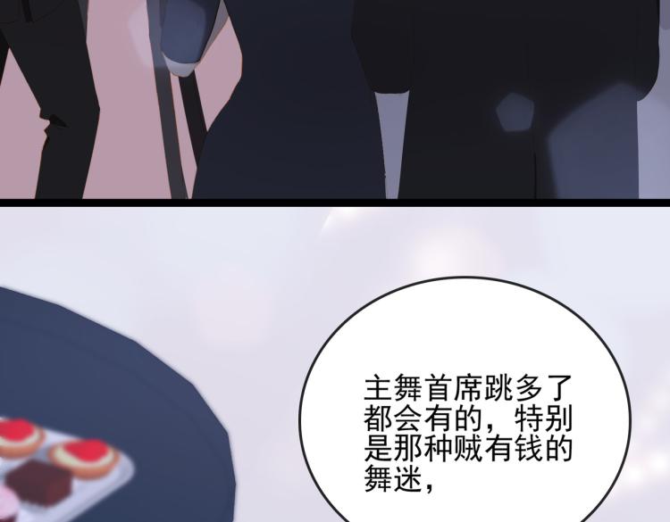 第3话 特别有钱的舞迷~98