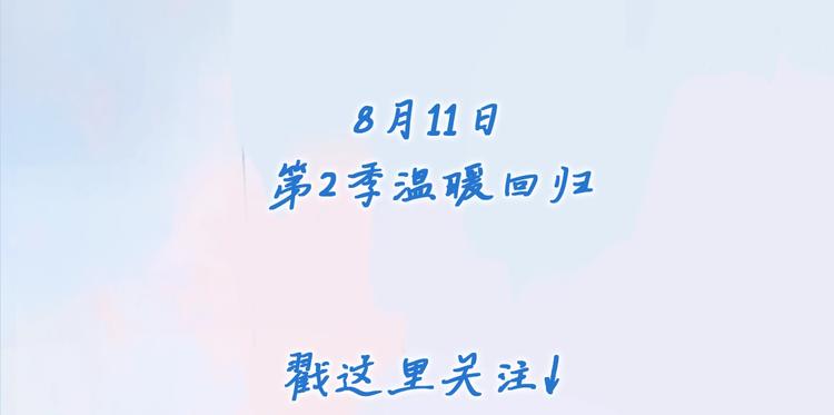 预热 第2季即将回归~6