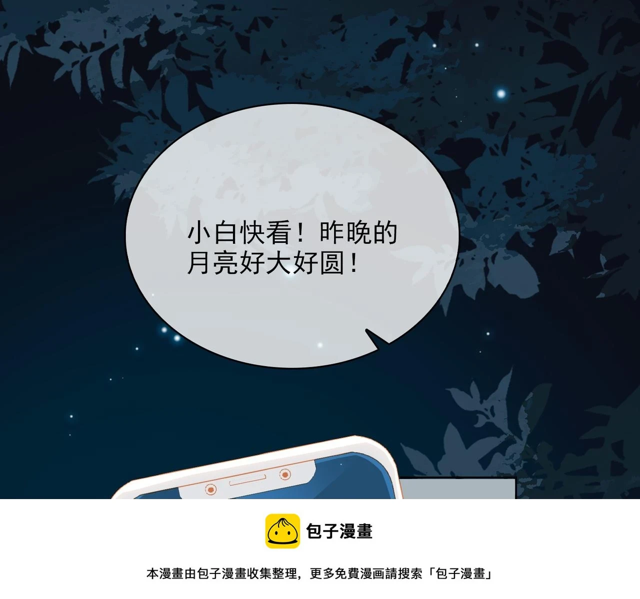 外传5 我的月亮49