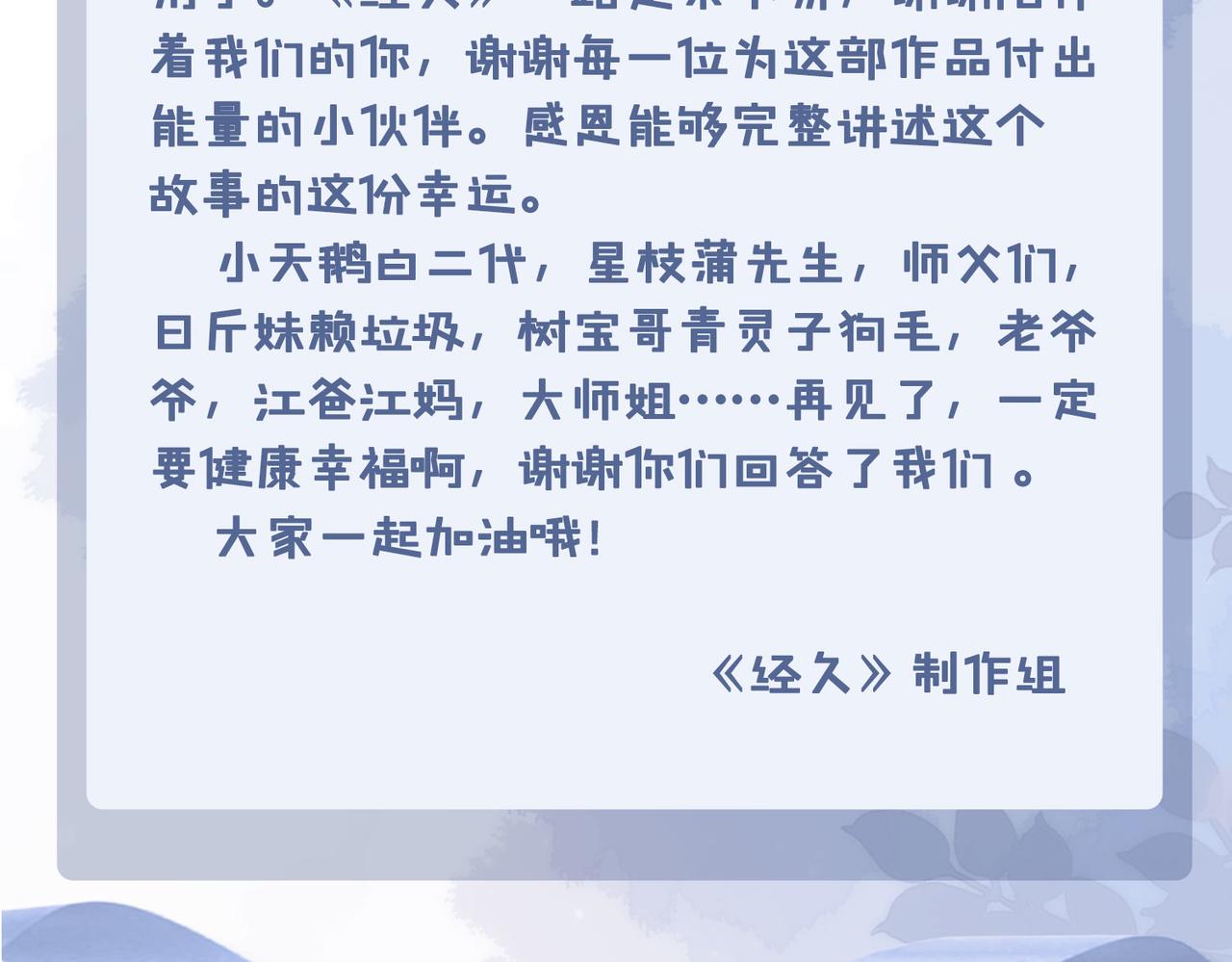 完结篇下 不息向前91