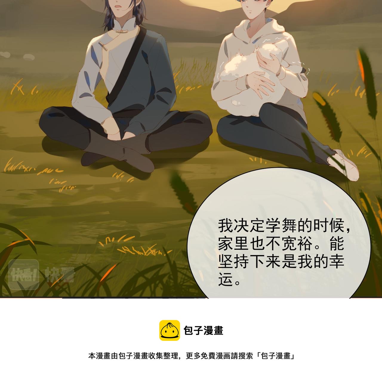 第41话 你是我的星10