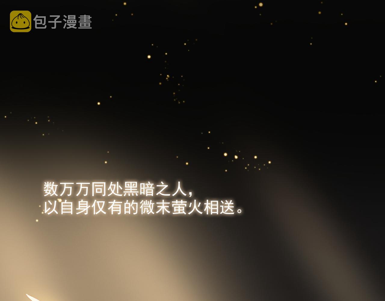 第53话萤火相送108
