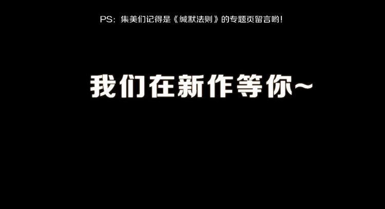 预热 新作《缄默法则》8