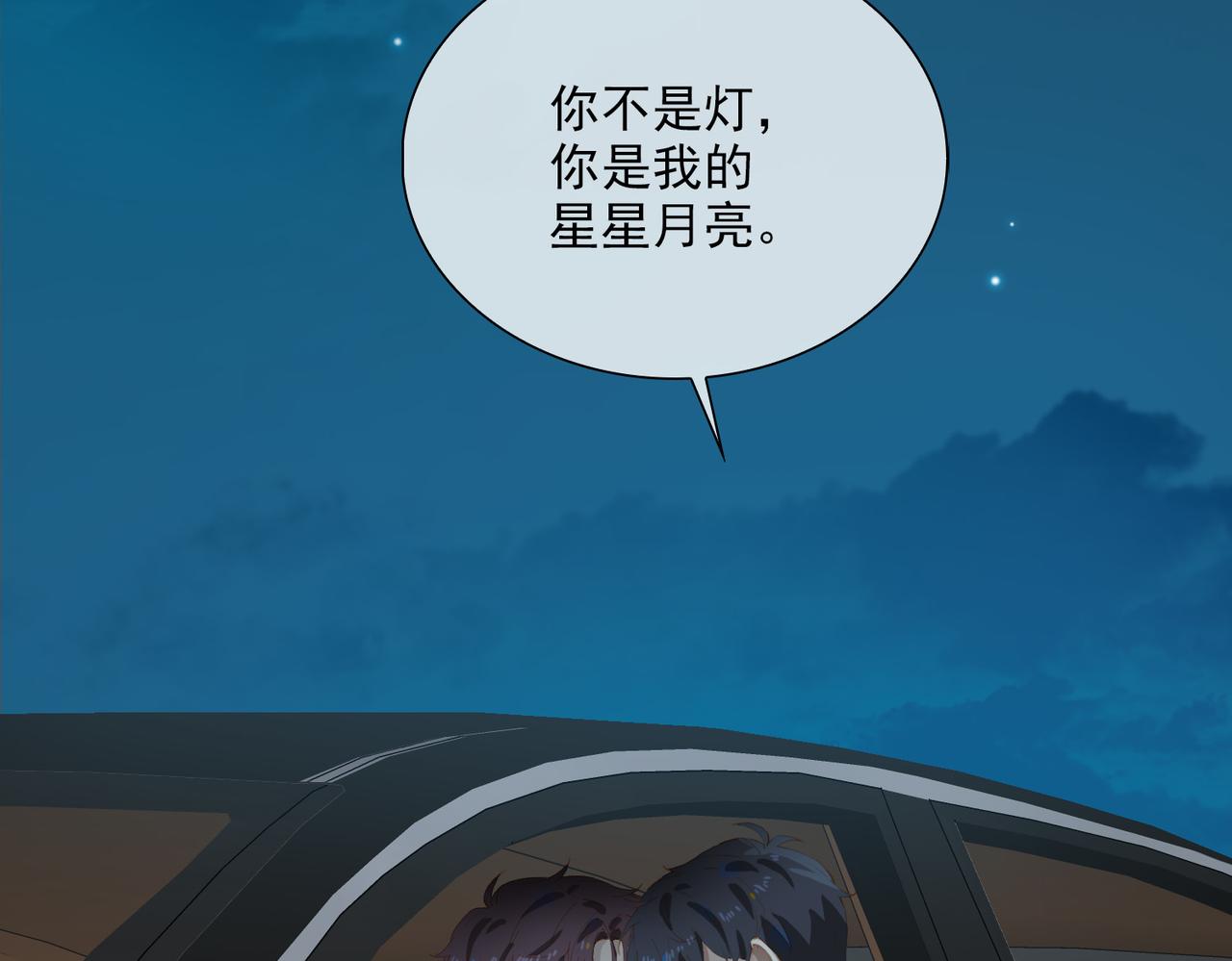 第48话你是我的星月61