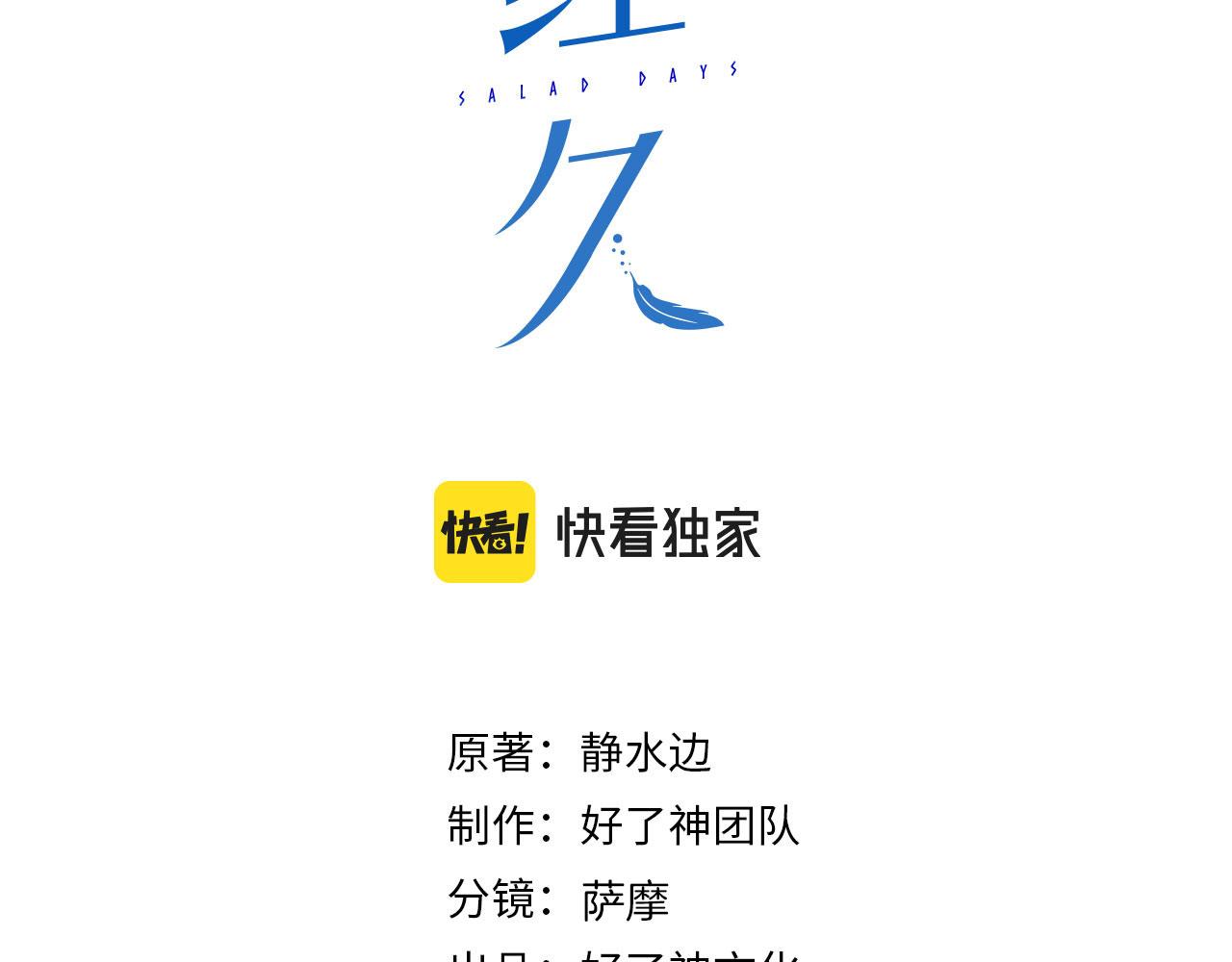 第48话你是我的星月2
